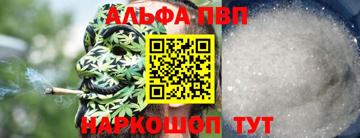 Alfa_PVP Crystall  A-PVP мука  А ПВП  Вход с VPN  Печора 