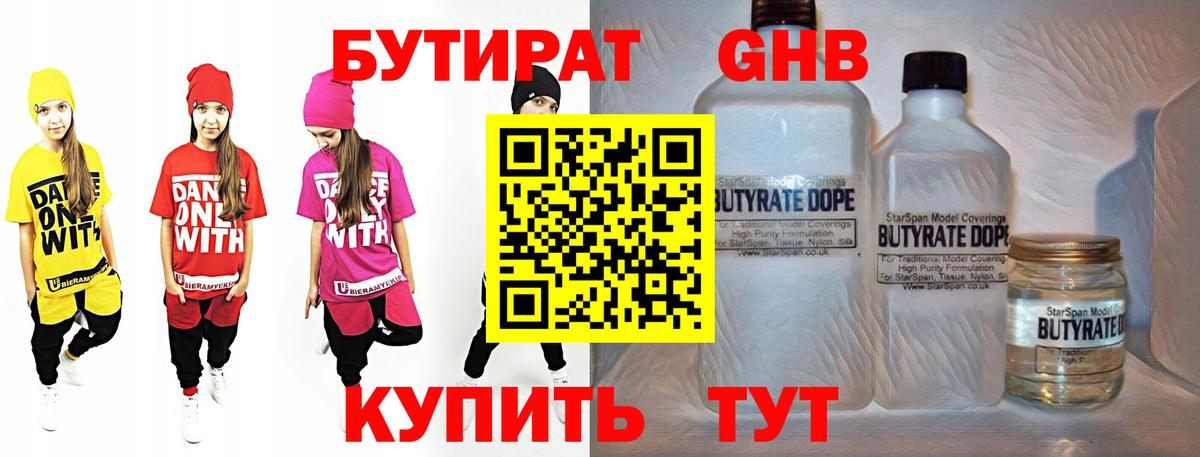 Печора  БУТИРАТ  Вход с VPN  БУТИРАТ оксибутират 
