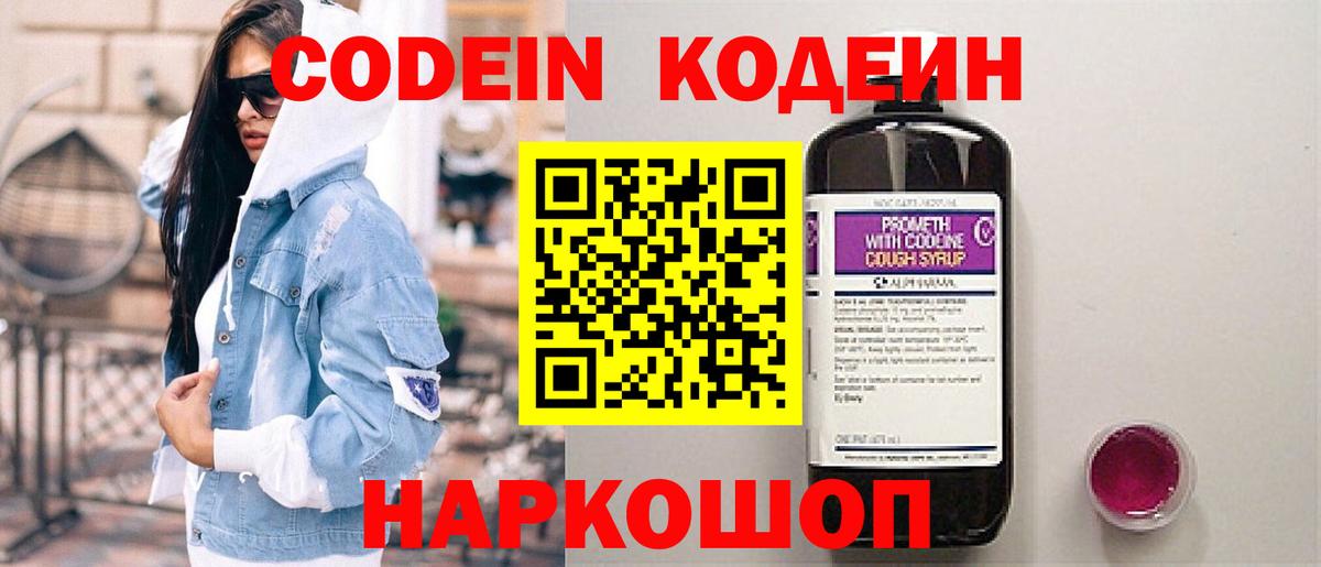 Кодеин напиток Lean (лин) Печора