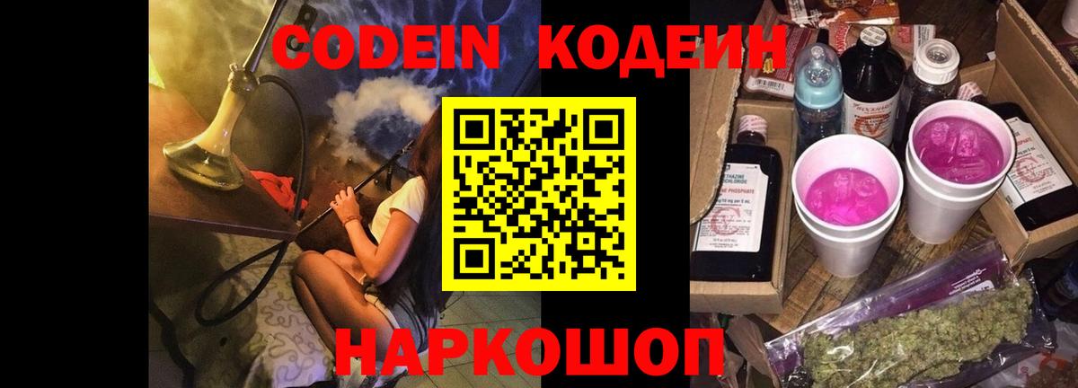 Печора  Кодеиновый сироп Lean напиток Lean (лин)  Вход с VPN 