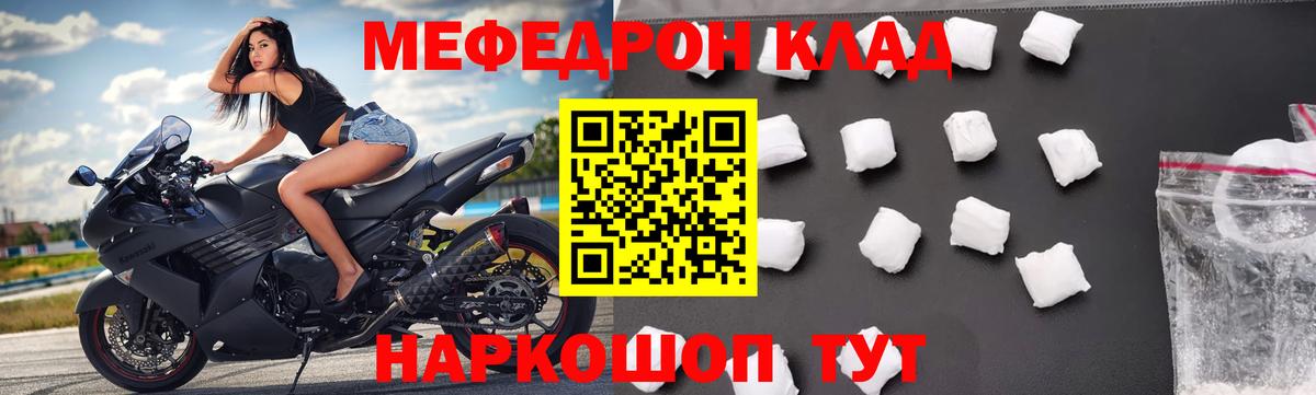 Меф мяу мяу мука Печора